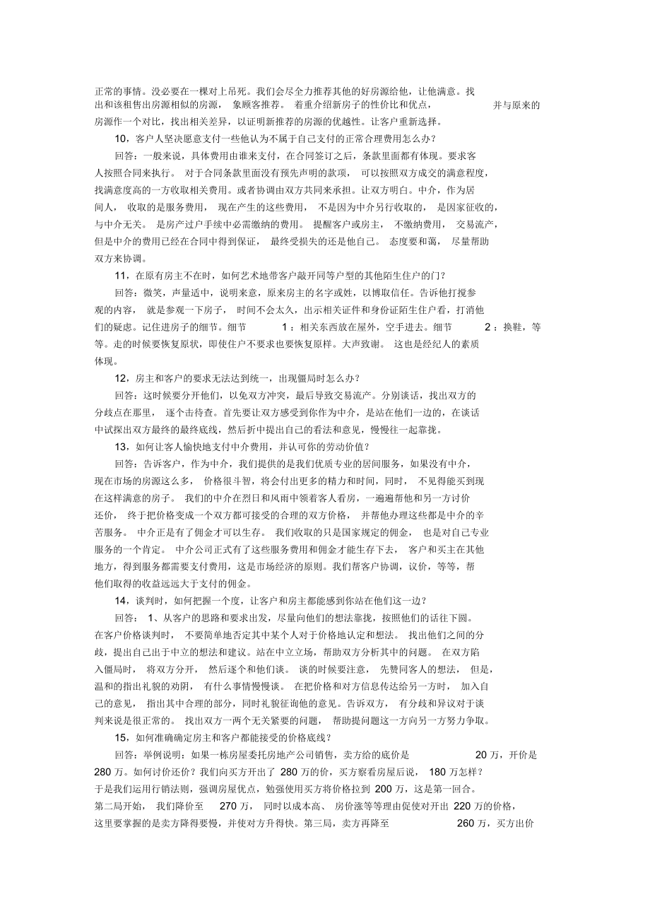 房产经纪人实战案例解析_第3页