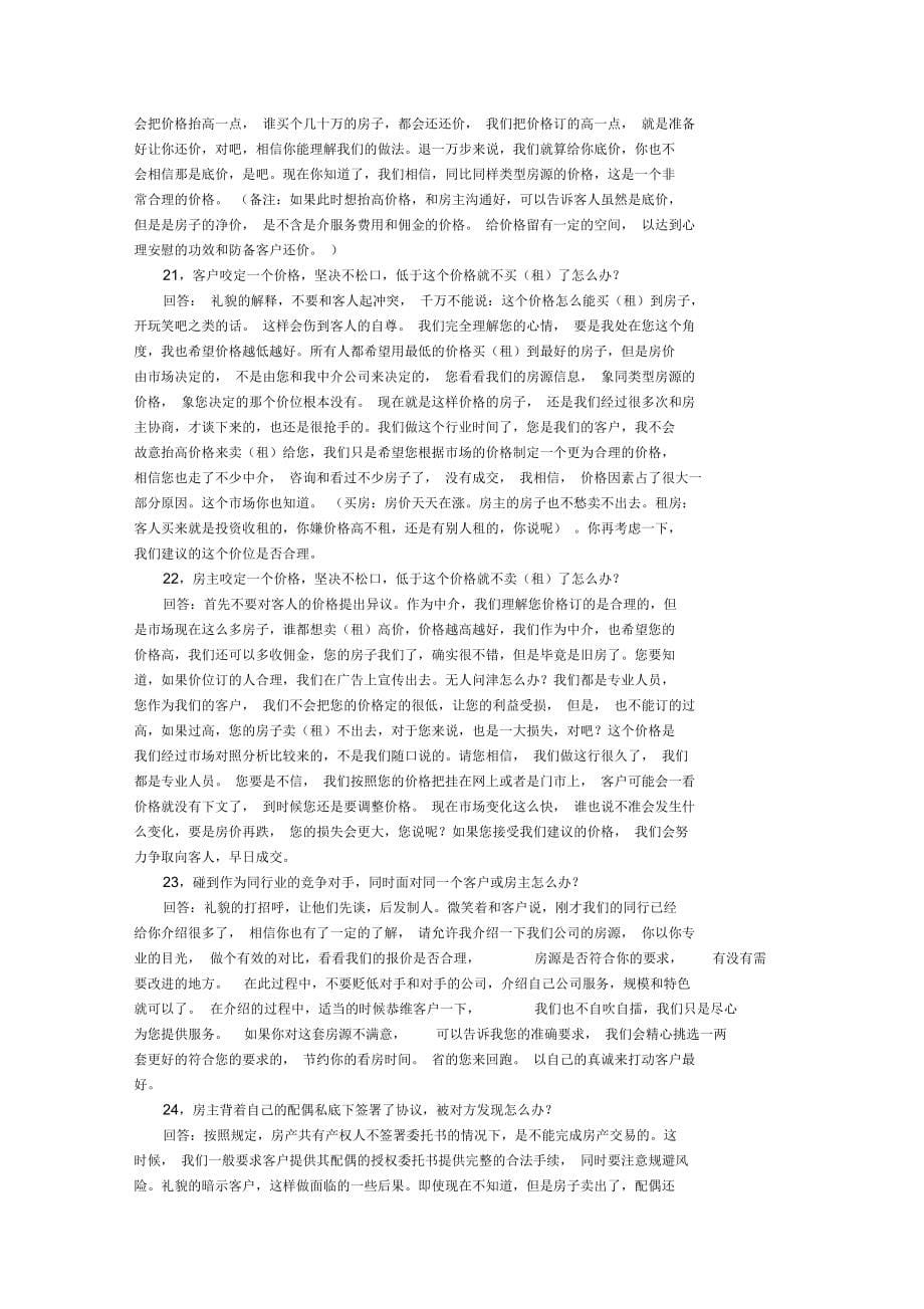 房产经纪人实战案例解析_第5页