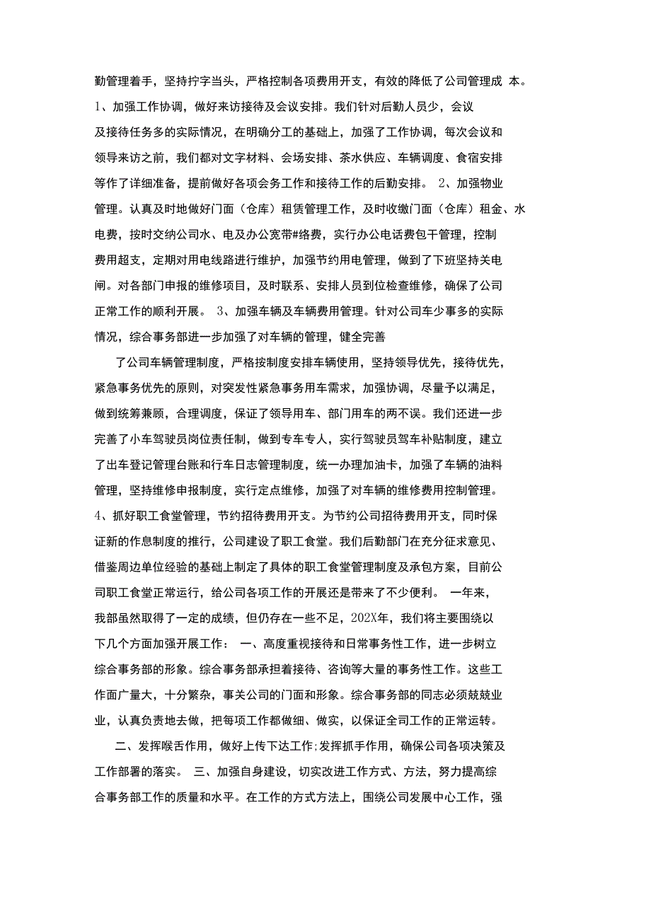 综合事务部工作总结_第4页