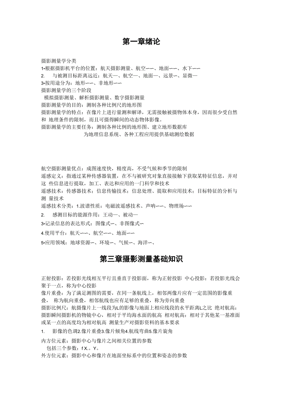 摄影测量学(测绘工程)全文知识点总结_第1页