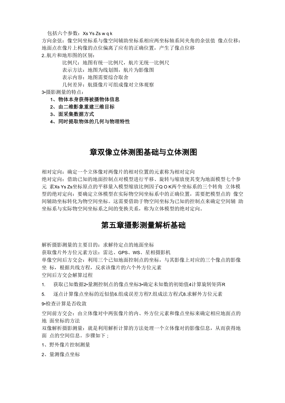 摄影测量学(测绘工程)全文知识点总结_第2页