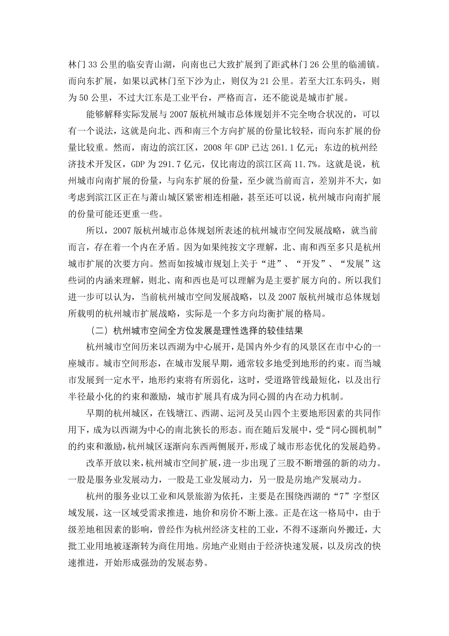 杭州城市形态及功能优化的思路和对策_第2页