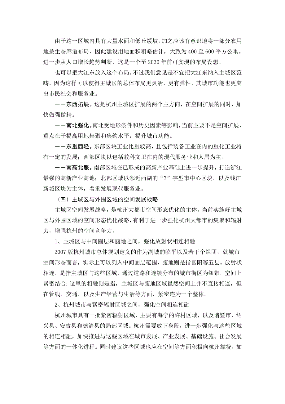 杭州城市形态及功能优化的思路和对策_第4页