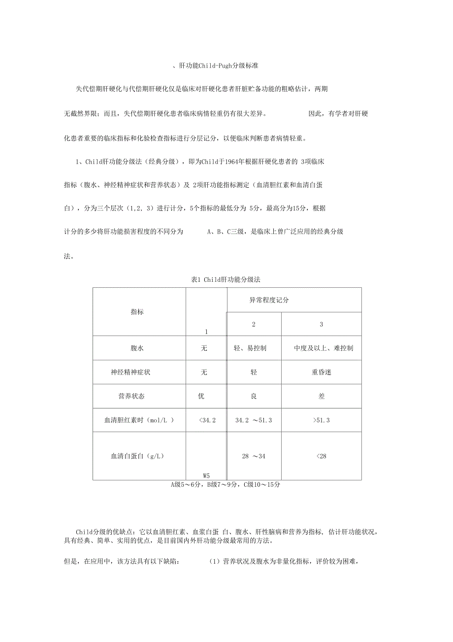 最新3肝功能不全分级_第1页