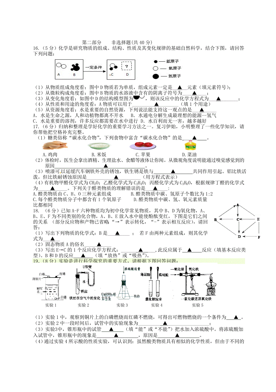 江苏省泰州市姜堰四中九年级化学阶段性测试试题二无答案_第3页