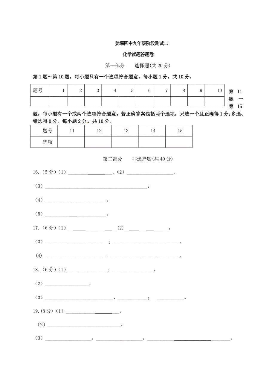 江苏省泰州市姜堰四中九年级化学阶段性测试试题二无答案_第5页