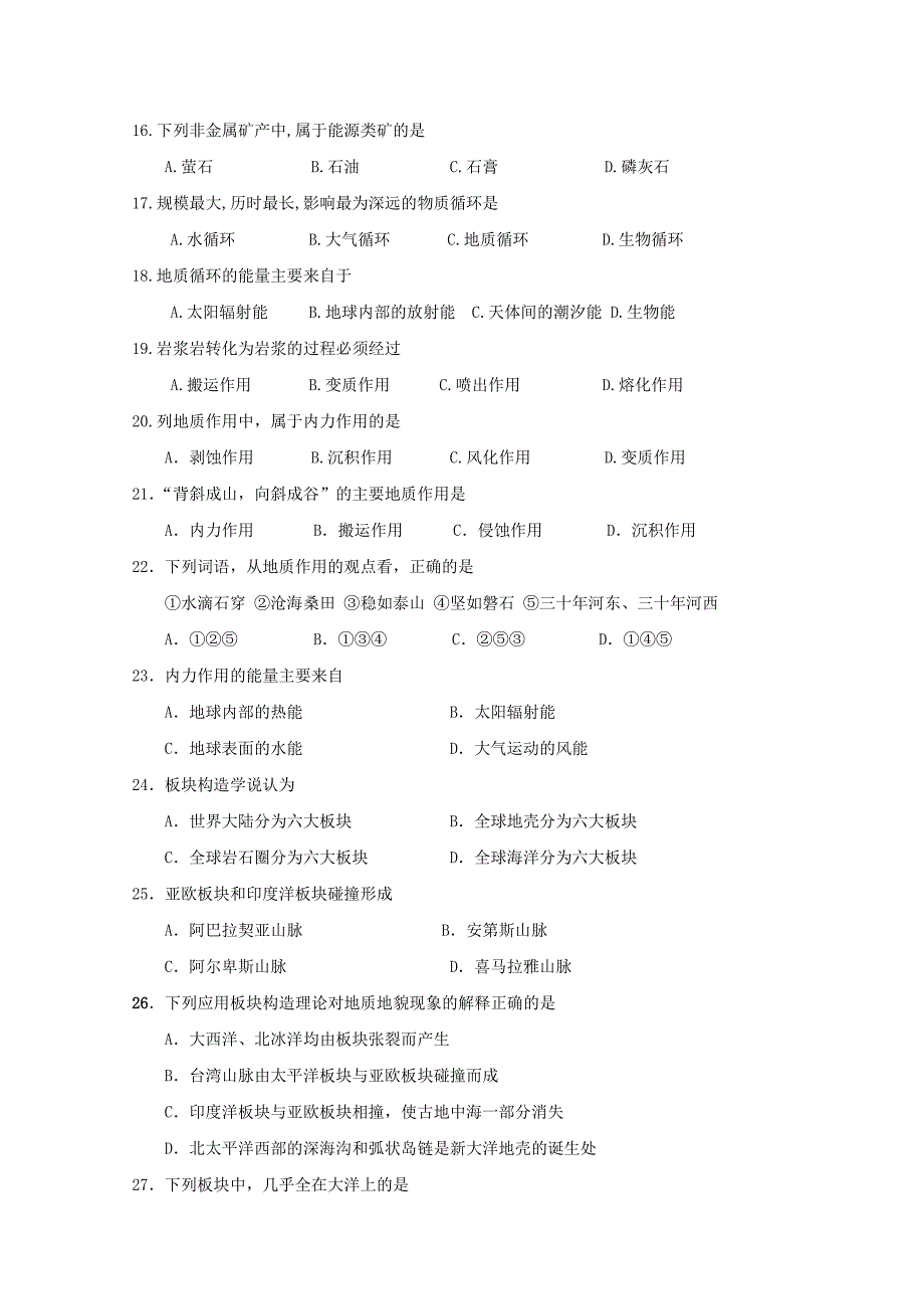 河南省鹤壁市淇县一中10-11学年高一地理第二次月考_第3页