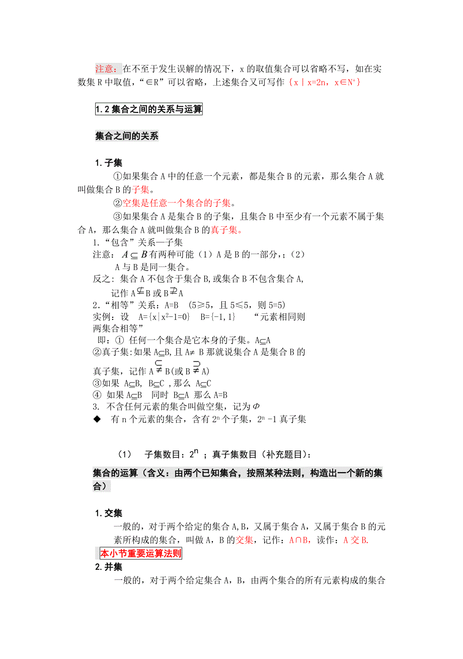 苏教版高一数学必修一第一章(集合小结测试题)_第2页