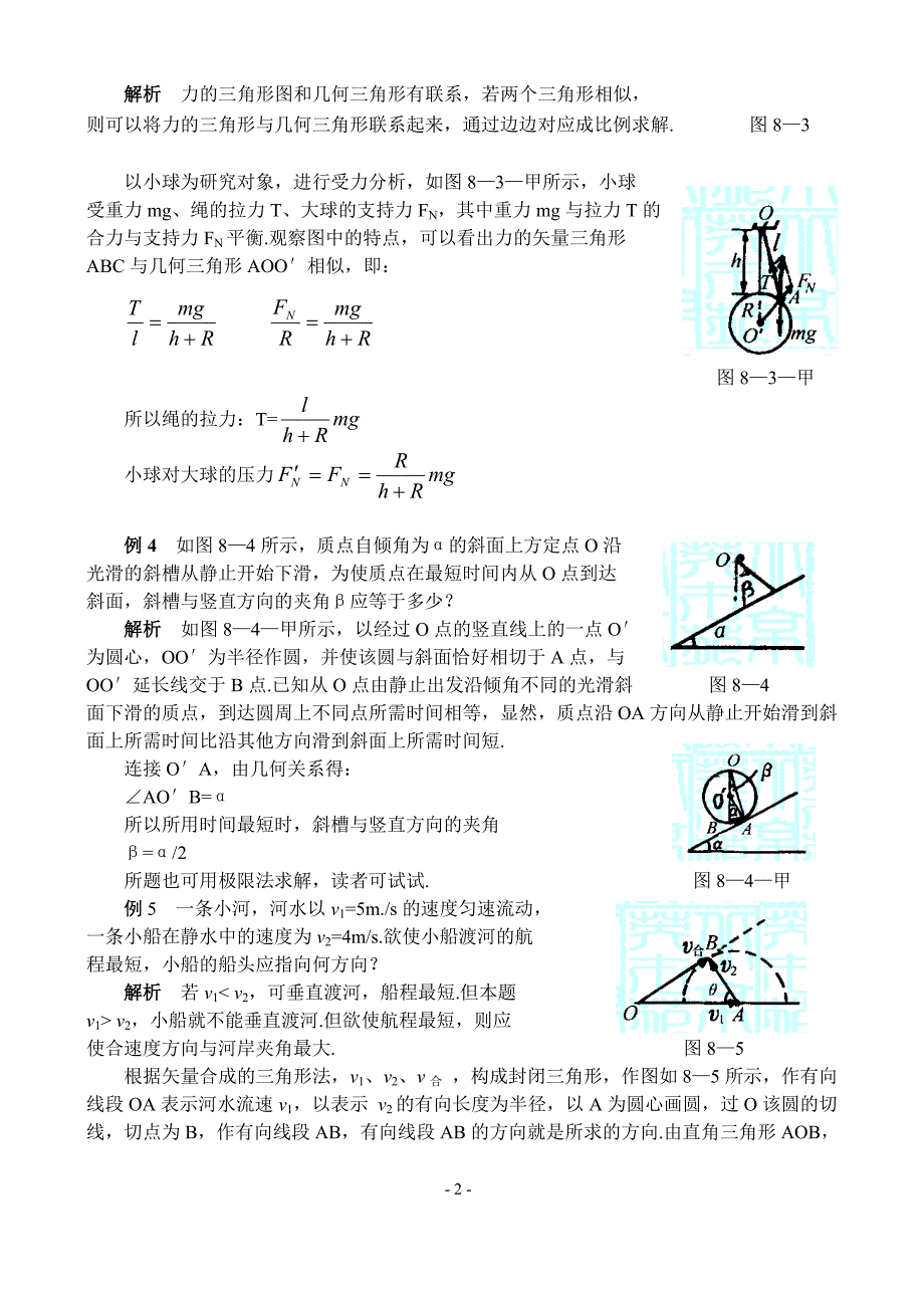 物理竞赛专题八：作图法_第2页