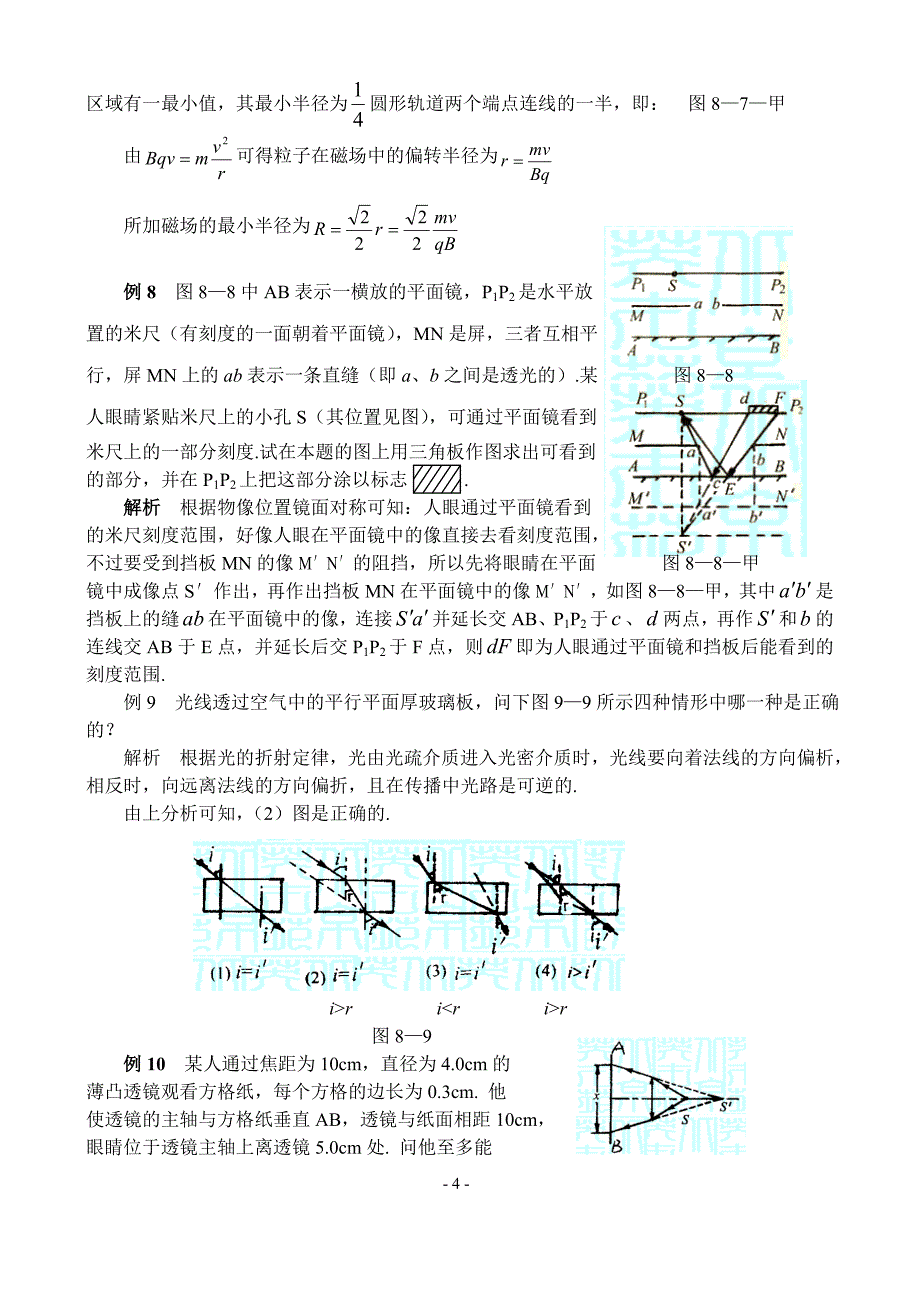 物理竞赛专题八：作图法_第4页