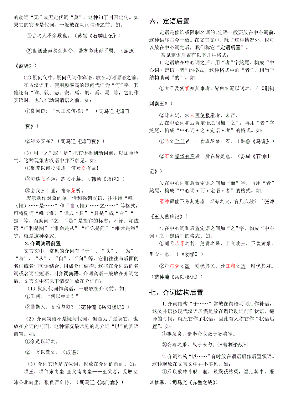 高中语文文言文语法讲解——文言特殊句式.doc_第3页