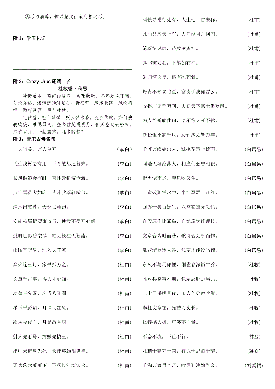 高中语文文言文语法讲解——文言特殊句式.doc_第4页