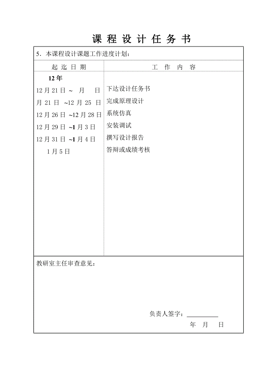 微机原理课程设计任务书04(简易计算器)_第4页