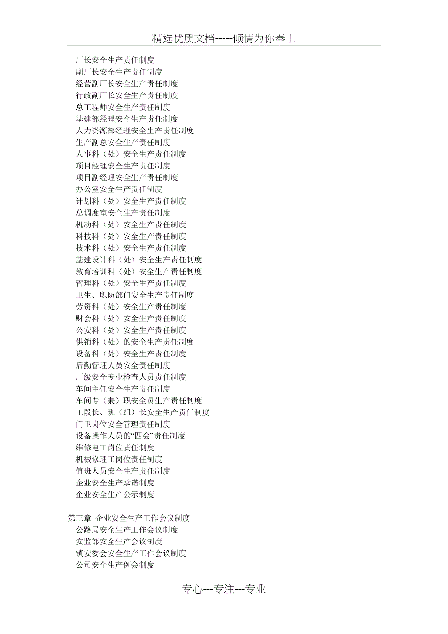新编企业安全生产工作管理制度大全_第2页