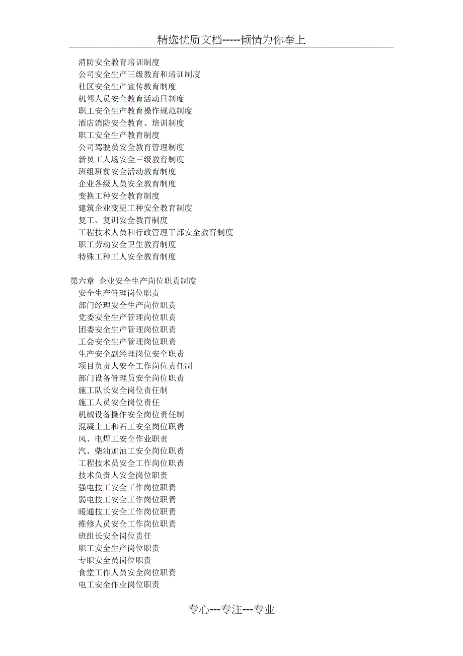 新编企业安全生产工作管理制度大全_第4页