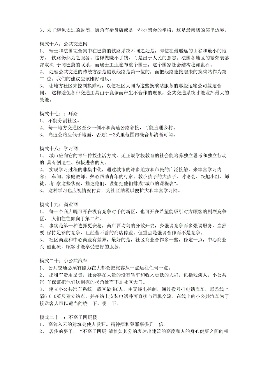 建筑模式语言_第4页