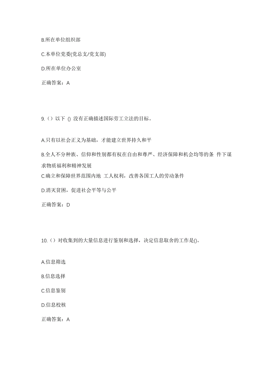 2023年山东省聊城市莘县董杜庄镇夏庄村社区工作人员考试模拟题及答案_第4页