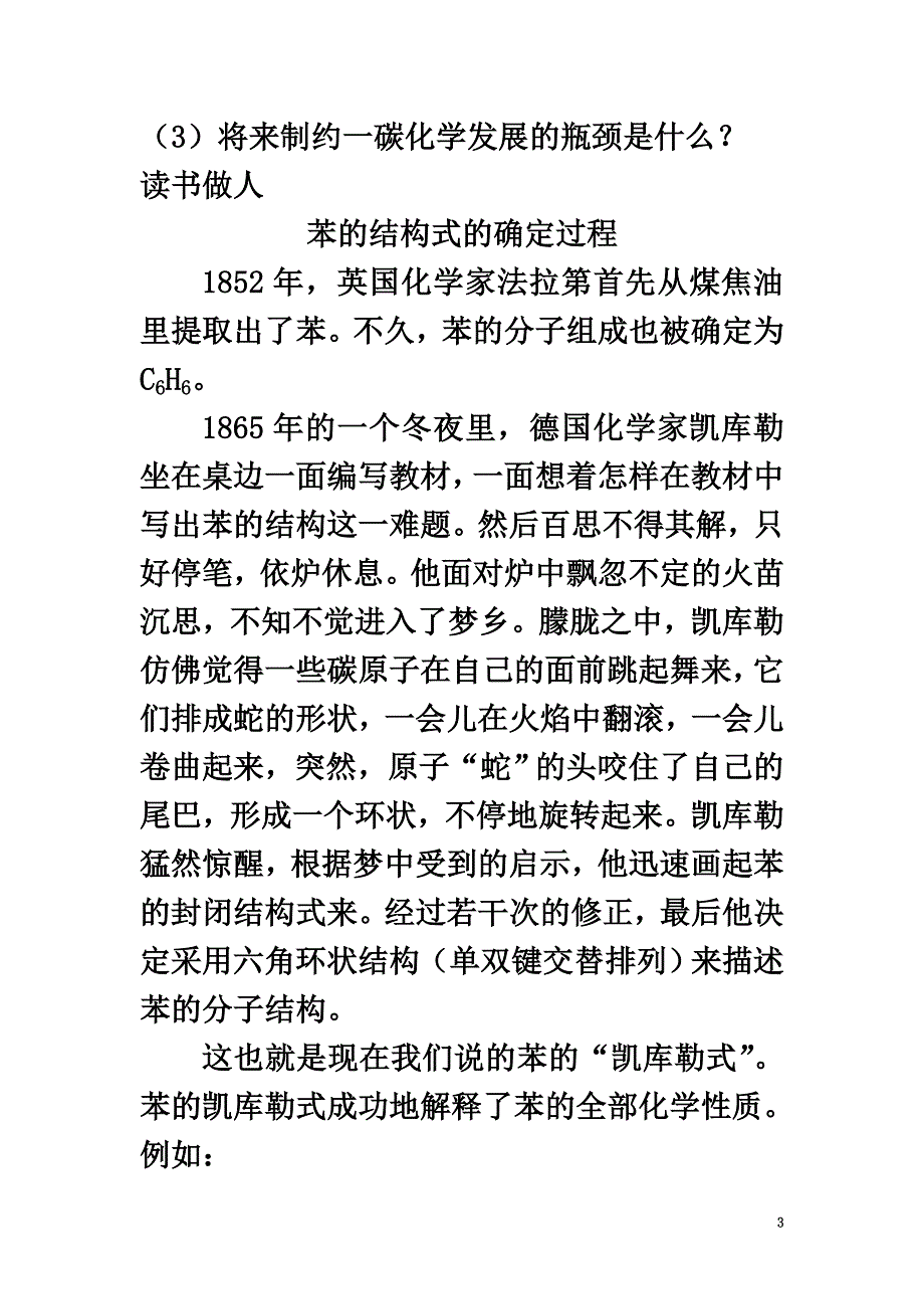 高中化学第二单元化学与资源开发利用课题3石油、煤和天然气的综合利用素材新人教版选修2_第3页