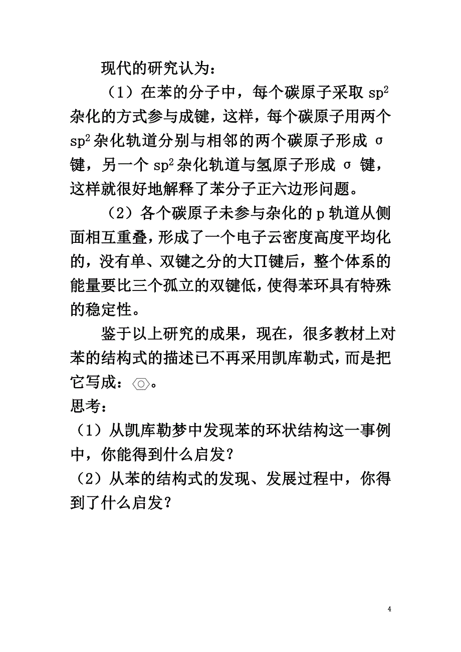 高中化学第二单元化学与资源开发利用课题3石油、煤和天然气的综合利用素材新人教版选修2_第4页