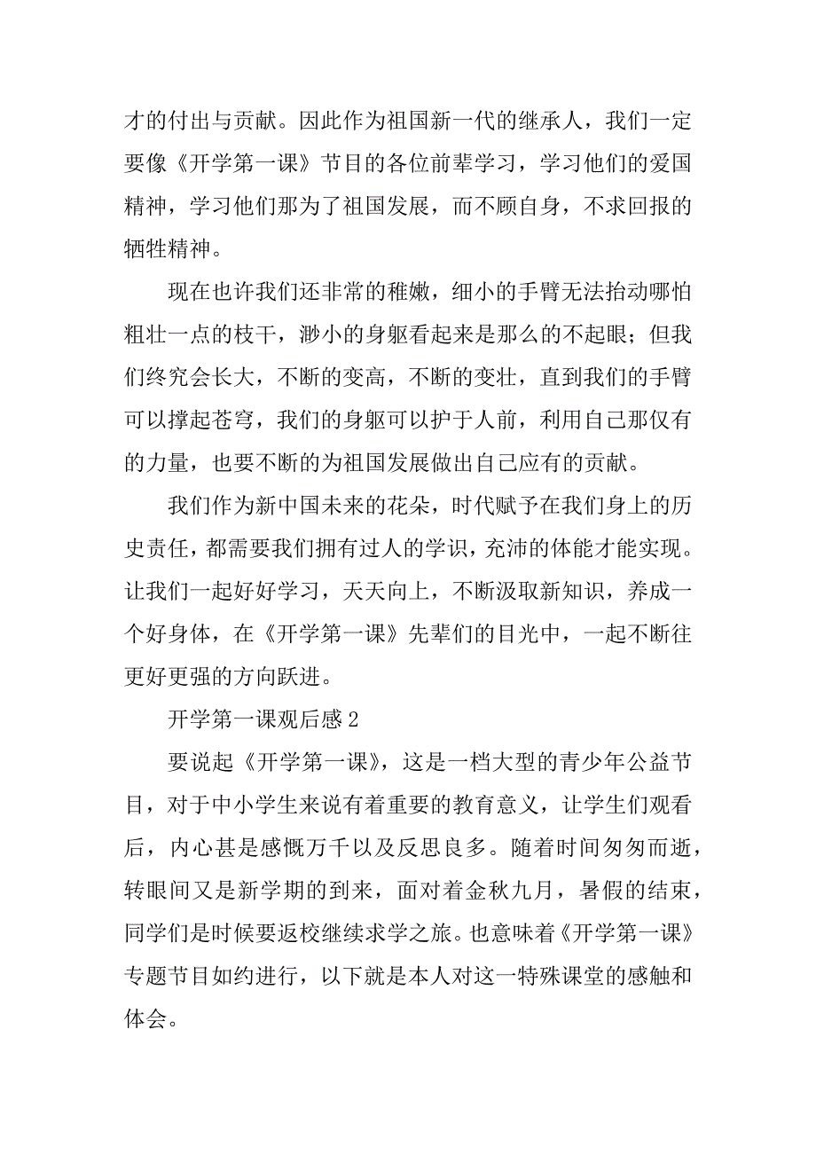 2023年开学第一课感悟_第2页