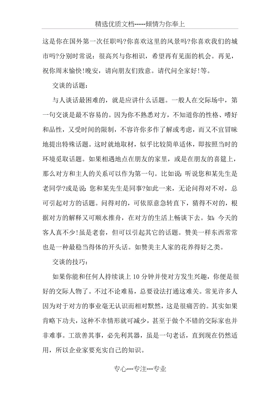 交谈时需要注意的事项_第2页