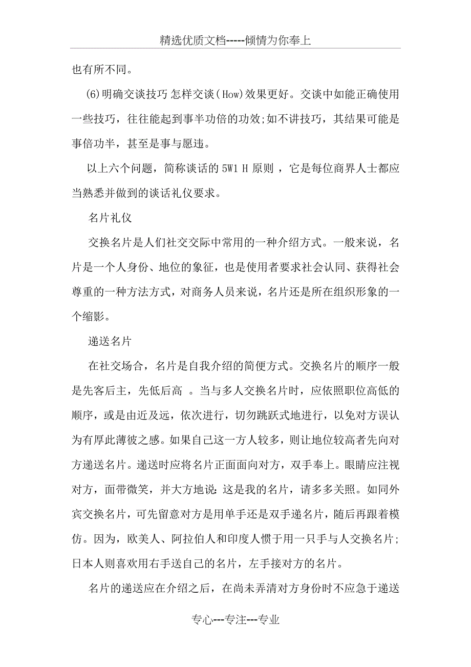 交谈时需要注意的事项_第4页