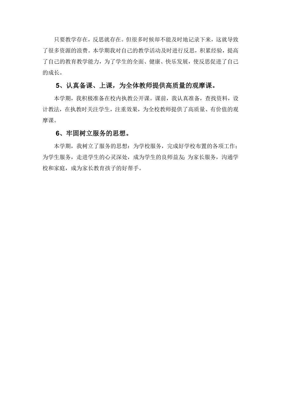 2014-2015学年一学期自身能力成长总结彭芳_第2页