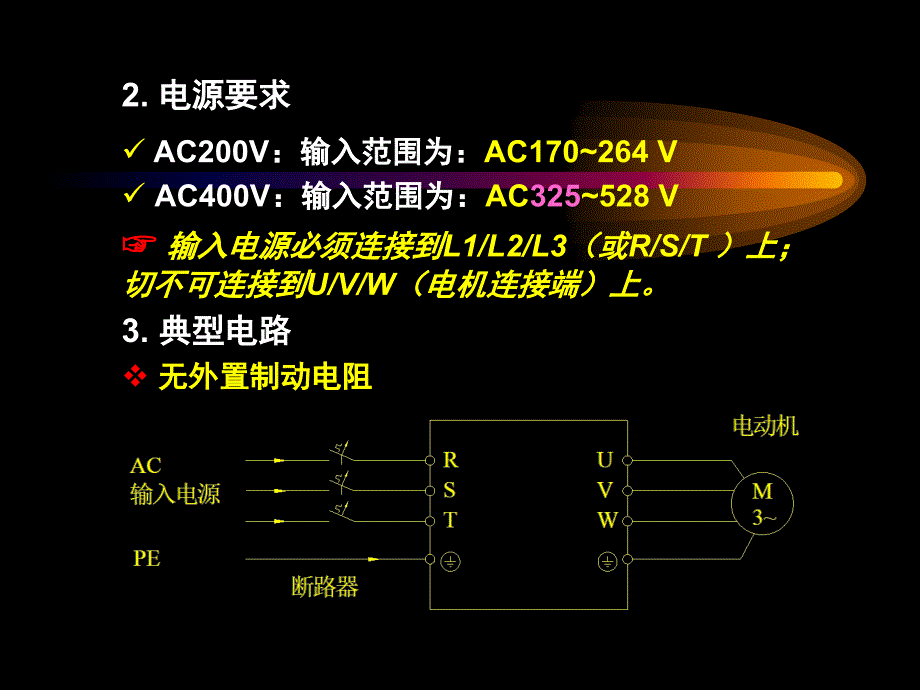 交流伺服与变频技术项目7_第3页