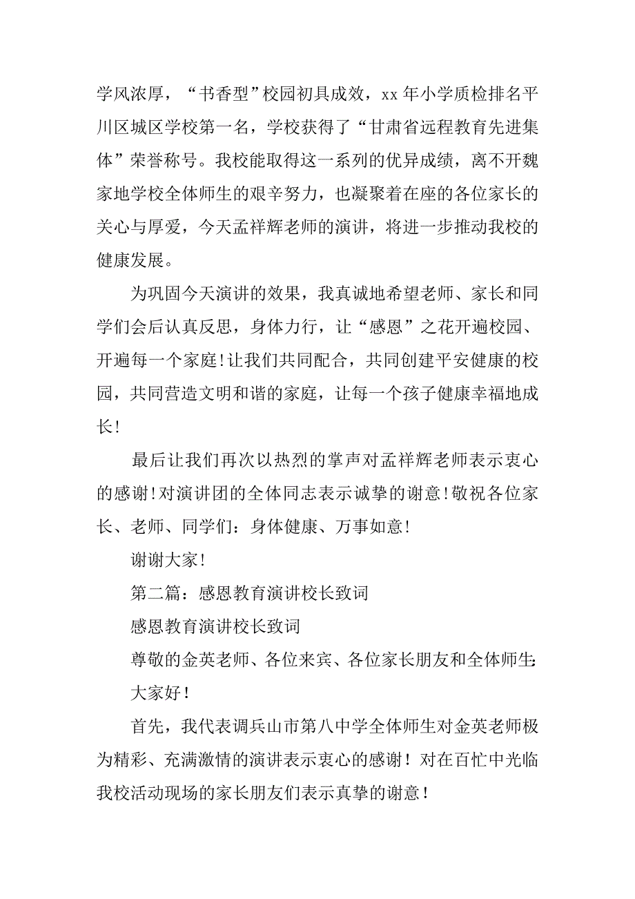 校长感恩教育演讲.docx_第2页