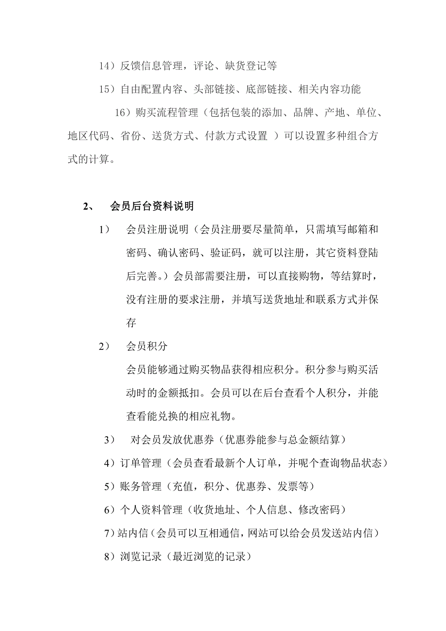 网站设计需求说明书_第3页