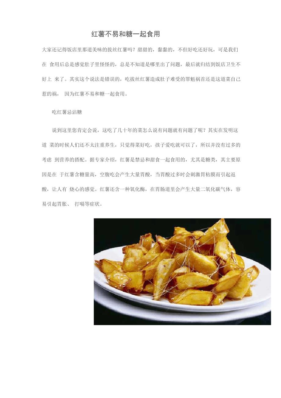 红薯不易和糖一起食用_第1页