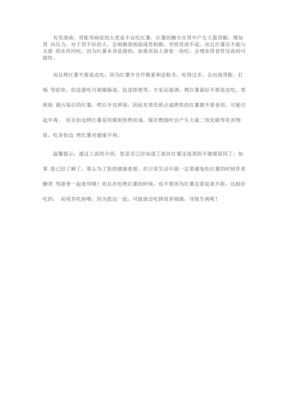 红薯不易和糖一起食用_第2页