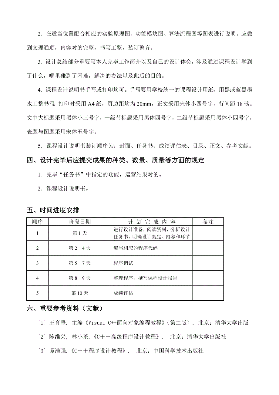 药品销售管理系统.doc_第4页