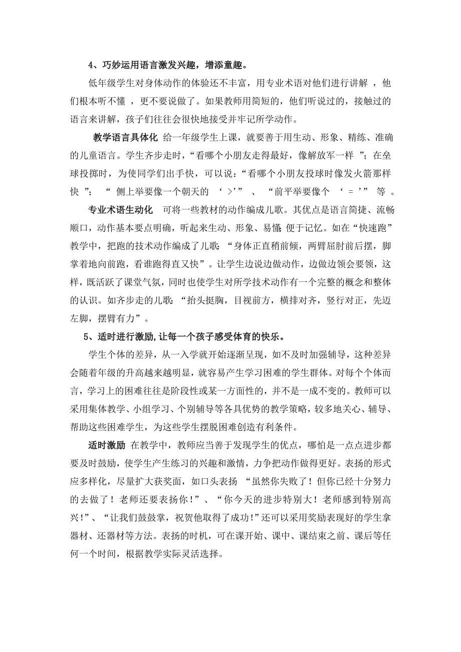 明确目的更新观念.doc_第5页