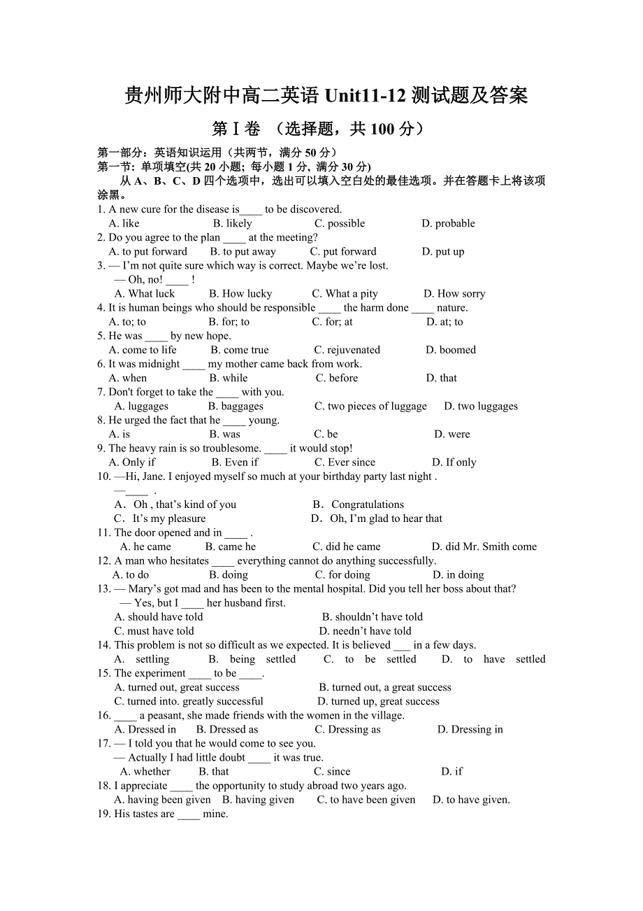 贵州师大附中高二英语Unit112测试题及答案_第1页