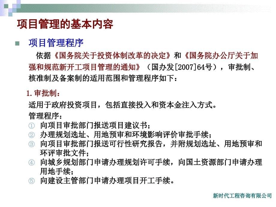 项目管理的基本内容_第5页