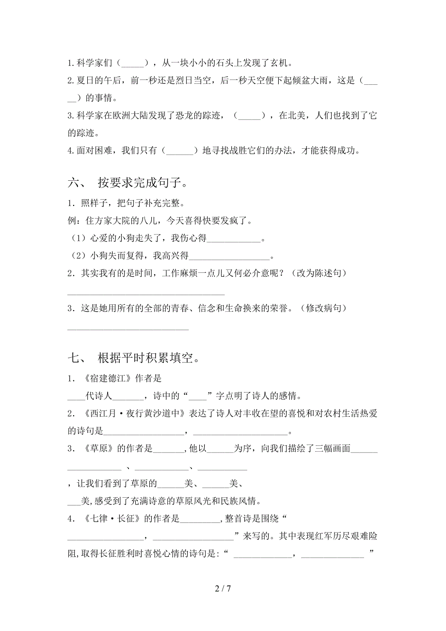 小学六年级语文上册期中考试卷(最新).doc_第2页