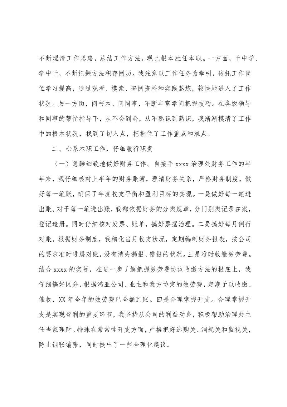 物业主管述职报告范文.docx_第5页