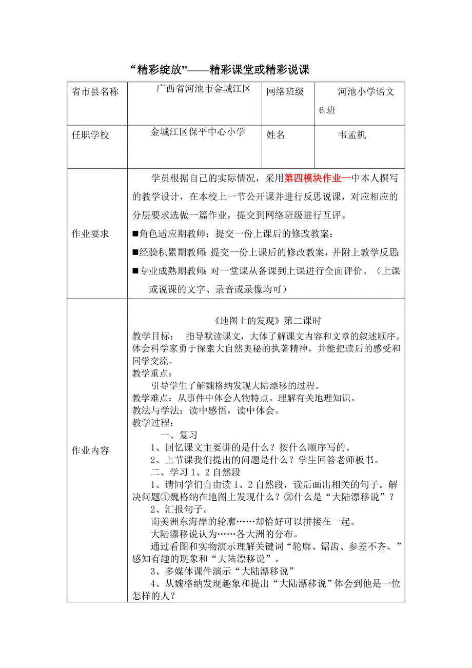 第四模块作业表单二（修改）.doc_第1页