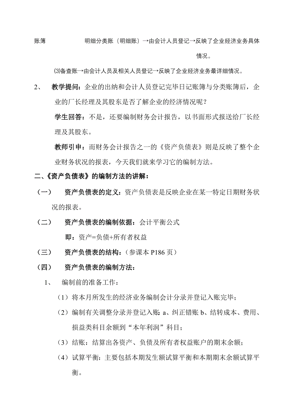 《资产负债表》的编制教研课教案_第2页