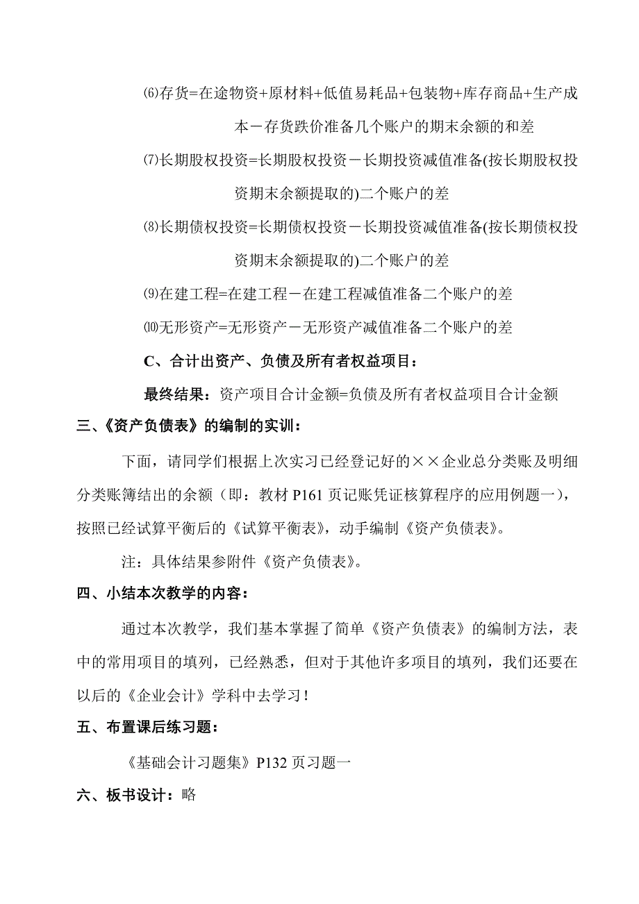 《资产负债表》的编制教研课教案_第4页