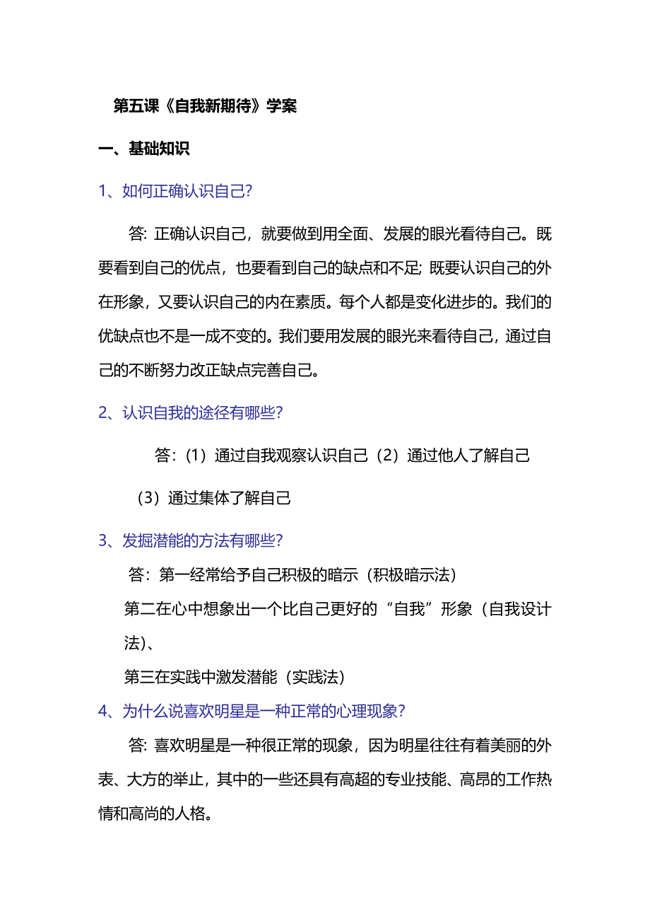 第五课自我新期待_第1页