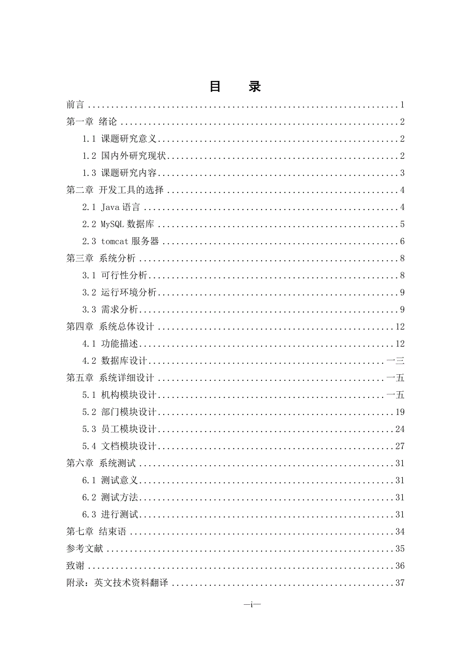 基于Eclipse的人事管理系统的设计_第4页