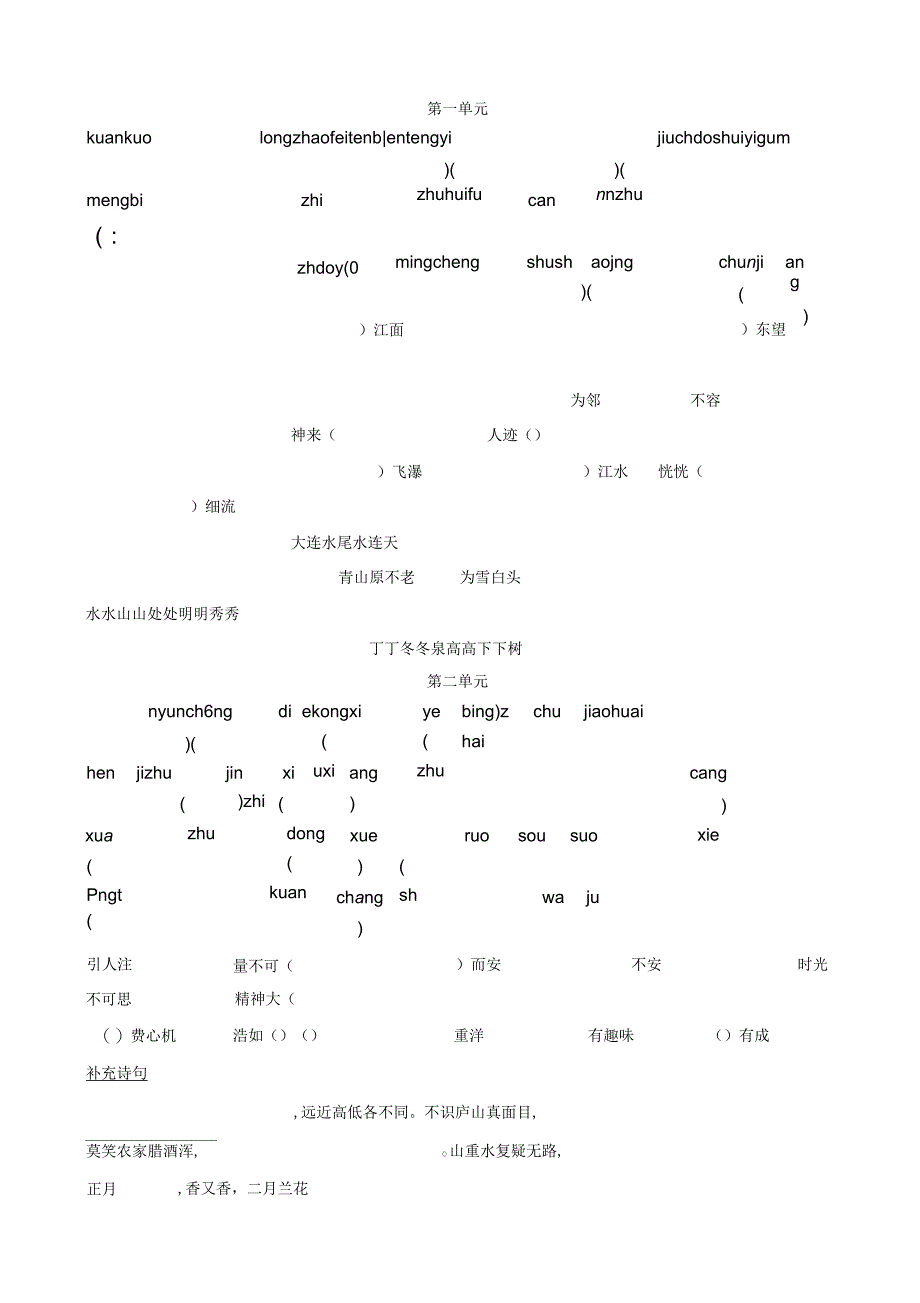 人教版小学四年级语文上册基础练习题和答案_第1页