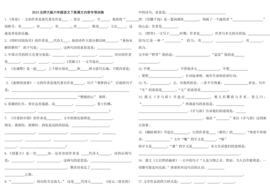 2013北师大版六年级语文课文内容填空打印版.doc_第1页