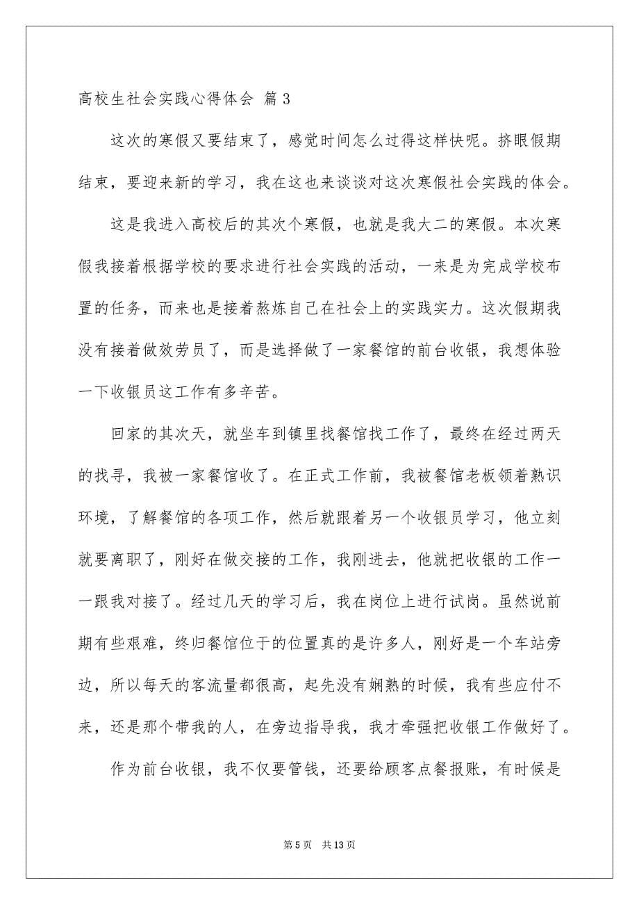 2023年大学生社会实践心得体会125.docx_第5页