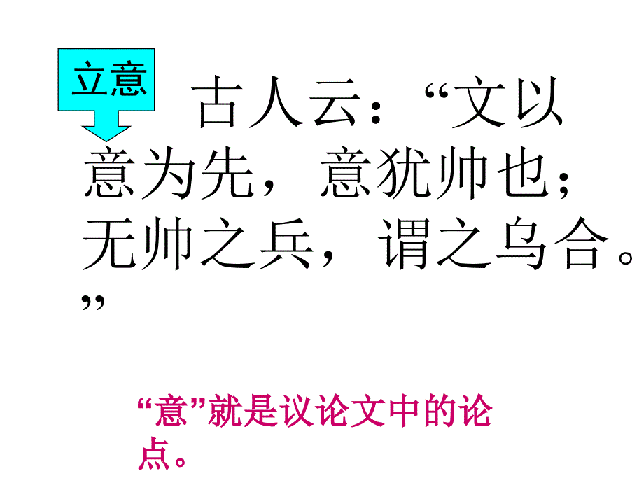 《学习选取立论的角度》实用课件_第2页