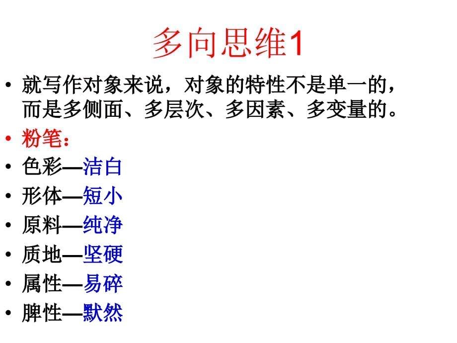 《学习选取立论的角度》实用课件_第5页