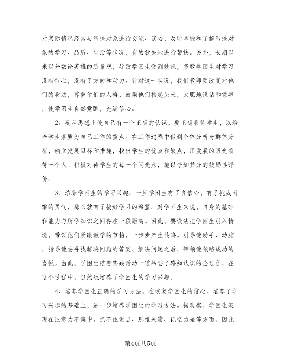 老教师传帮带培养计划标准模板（二篇）.doc_第4页