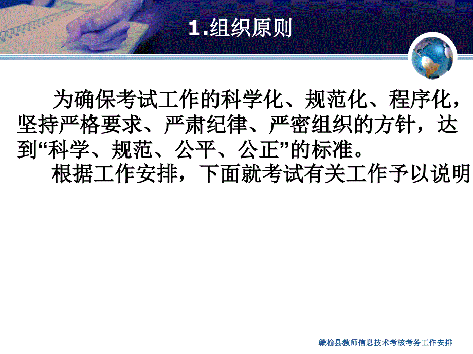 赣榆县教师信息技术考核考务工作安排课件_第2页